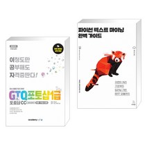 아카데미소프트 (서점추천) 2022 이공자 GTQ포토샵 1급 포토샵CC(2020) + 파이썬 텍스트 마이닝 완벽 가이드 (전2권)