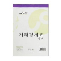 시둥마켓 +[시둥마켓]+_ 거래노트 종이거래명세서 출석부 업무용세금계산서 출석기록장부, 우진 거래명세표 카본 (10개묶음) 카본거래명세서 카본
