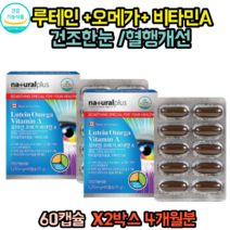 건조한눈 루테인 영양제 EPA DHA 오메가3 눈건강 오메가쓰리 황반색소 캐나다 혈행건강