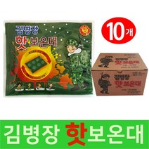 김병장 핫보온대 핫팩 손난로 대용량 2022년 최신제조 150g, 10매