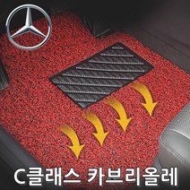 차량용코일매트 벤츠 C클래스 09년-15년 4P, 레드, 이미지참조