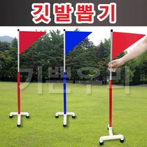 기쁜우리게임창고 깃발뽑기 체육대회 명랑운동회 게임 용품 도구, 파랑