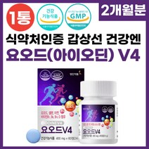 고용량 요오드 영양제 아이오딘 IODINE 정제 비타민 아연 셀렌 함유 식 약 처 인증 국내산 알작은 사이즈 깁상선 호르몬 합성 도움 면역기능 어린이 청소년 여성 남성 노인, 1박스, 400mg