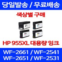 무료배송잉크 HP 955 XL 대용량 색상별 구매 OFFICEJET PRO 8710 7740 HP8202 휴렛패커드 복사기 HP8730 HP955 대기업 소형 HP8720 정품품질, 1개입, HP955XL 대용량 노랑 호환 잉크