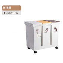 가정용 플라스틱 분리수거 쓰레기통 휴지통 36L가정용분리수거함 재활용분리수거함 쓰레기통 3단분리수거함 빨래바구니 이케아분리수거함 대형쓰레기통 분리수거통 쓰레기통21l 쓰레기분리수거함