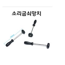 소리굽쇠망치 RAR