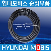 경유 호스 연료탱크 호스 모도시용 현대모비스 순정 3133287510