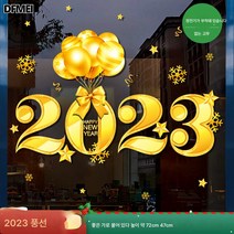 크리스마스 장식 스티커 쇼윈도 유리문 스티커 창문 정전 스티커 명절 설날 배치 창문 스티커, 풍선2023(컬러·정전양면동색), 크다