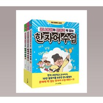 콩나물쌤의 문해력 꽉 잡는 한자어 수업 1-3 권 어린이 책 도서 전권 세트