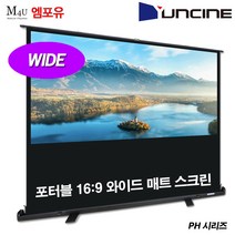 윤씨네 PH 매트 와이드 유압스크린 빔스크린 포터블스크린 스크린, 와이드 50인치(PM-SH050)