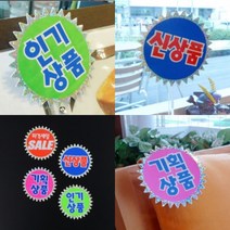 파샵 쇼카드 5매 POP대 아크릴매대, 기획상품