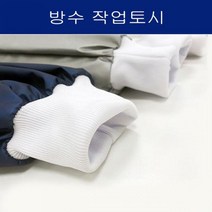 EIA356320공방작업용 방수 작업토시, 화이트