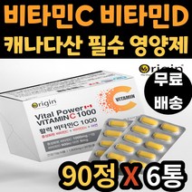 중년 남자 건강 기능 식품 비타민C 비타민D 항산화 면역 에너지 활력 필수 영양소 캐나다산 공복섭취 중성화 비타민 추천 40대 50대 60대 70대 어르신 노인 성인 시니어 노년
