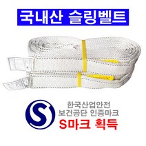 국산 슬링바 슬링벨트 25mm