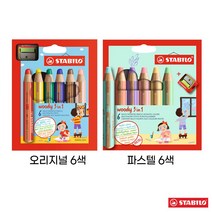 스타빌로 우디 6색 오리지널/파스텔 크레용 샤프너 포함, 파스텔6색