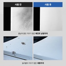 차량용리무버 자동차콤파운드 세차용품 세차로도 지워지지않는 오염물질 각종 제거