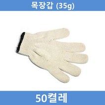 작업용 면장갑 50켤레(35g)