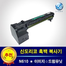 신도리코 N610 복사기드럼 이미지 드럼 유닛 Drum unit N410R100K 재생