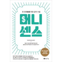 머니 센스:돈 천재들을 위한 감각 수업, 레드스톤, 무라카미 요시아키