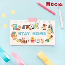 [다이소]유포지 스티커_일상/취미(4매입)-1035619