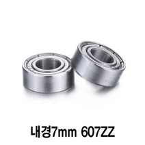 와이지알씨 풀메탈 볼 베어링 모음 내경 3mm 4mm 5mm 6mm 7mm 8mm, 내경7mm 607ZZ