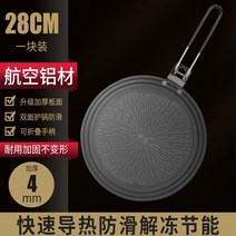 해동기 식품 항온 보존 빠른 해동 장치 스테이크 열전도 플레이트 다기능 플레이트 51, 열전도판 지름 28cm 레몬무늬접이식 손잡이, 4mm 더 두꺼운