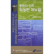 [가본의학]중환자 의학 워싱턴 메뉴얼, 가본의학, Marin Kollef 지음