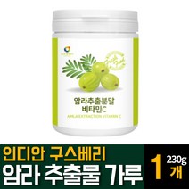 인도산 암라 인디안 구스베리 분말 가루 파우더 AMLA 천연 비타민C 슈퍼푸드 폴리페롤 영양제 블랙커런트 라즈베리 크랜 블루 아사이베리 빌베리 스트로베리 농축 추출물 함유 추천, 230g 1개