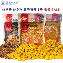 [용왕낚시] 서부풍 라우탄 오곡잡곡 옥수수잡곡 보리잡곡 집어제 중국떡밥 밑밥 민물낚시 대물떡밥 잉어떡밥 집어제, 보리잡곡 5봉