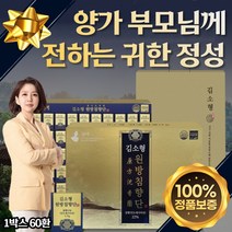 김소형 원방 침향단 침향환 침향원 엄마 아빠 아버지 장모님 장인어른 시댁 사돈 어르신 어른 70 80 대 할머니 할아버지 환갑 칠순 추석 명절 생신 남자친구 부모님 첫인사 선물, 1박스 60환