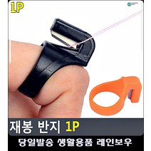 손바느질 안전사고 반지용 쪽가위 리폼 옷만드는법 옷수선 재봉반지 생활잡화 반짇고리세트