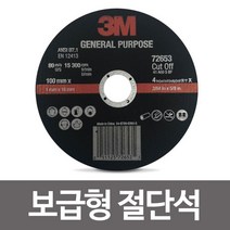 한국쓰리엠주식회사 3M 보급형 절단석 100mm 72653 컷팅 그라인더날 연마