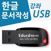 [한컴오피스2020기업용] 한글과컴퓨터 한컴오피스 2022 기업용 COEM USB, 단품