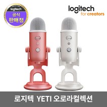 로지텍 예티 마이크, 988-000537
