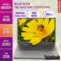 레노버 씽크북 16p Gen3 ARH R5-6600H 윈11홈 16인치 게임용 고성능 그래픽작업 노트북, 레노버 씽크북 16p G3 ARH 21EK0024KR, Free DOS, 16GB, 2TB, 라이젠5, 미네랄 그레이