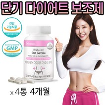 단기 다이어트 보조제 고함량 가르시니아 HCA 바디 케어 여자 출산후 뱃살 아랫배 복부 내장지방 체지방 체중 감소 살빼기 탄수화물 지방 분해 컷팅제 슬림핏 기능성 식약처 인증, 4개, 60정