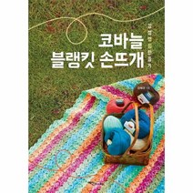 이노플리아 코바늘 블랭킷 손뜨개 감성캠핑만들기, One color | One Size@1