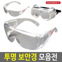 투명 보안경 보호안경 눈보호 안전 고글 산업 썬키, 04 고글SGS-101