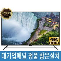 익스코리아 55인치 TV 4K UHD 대기업패널 고화질 1등급 안전방문설치, 55인치TV 방문 벽걸이설치(상하좌우형), 벽걸이