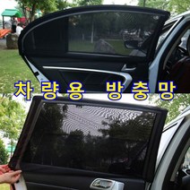 차박모기장 차량용방충망 승용차 SUV 쏘렌토모기장 쏘렌토MQ4 모기장차량 트렁크 햇빛가리개, 트렁크 모기장(대형)