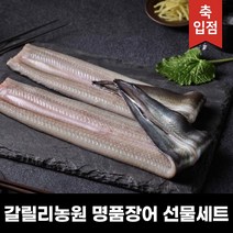 [갈릴리농원 장어]파주 40년 전통 갈릴리농원 신천 장어 선물세트(당일손질 당일무료발송), 시그니처(9미:손질후 약2.1kg+희말라야 핑크소금)