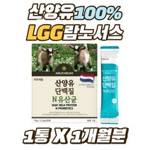 LGG 람노서스 10억 유산균 하루한포 엄마 아빠 선물 노인 어르신 네덜란드 100% 산양유 단백질파우더 분말 전연령 락토바실러스 모유유래 가세리 프로틴 가루 김치유산균 키즈