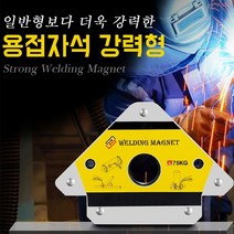 용접자석 강력형 자석 각도 공구 자력 납땜, 용접자석 강력형 55LBS