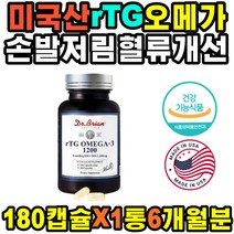 피곤개선 눈시림 눈관리 오메가3 혈중중성지질개선 하루1캡슐 고순도오메가3 원활한혈액순환 혈관건강 혈압높을때 중성지방낮추는법 혈류개선 눈의피로 피를맑게하는음식 기억력개선 복용시간