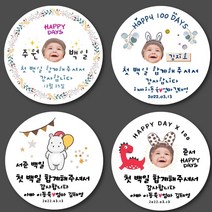 스티커주문제작 백일 떡 스티커 아기 얼굴 답례품 소량제작, 백일스티커 B019