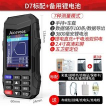 gps 측량기 계측기 토지 초정밀 휴대용 면적 측정기, D7 표준 장착 + 예비 오리지널