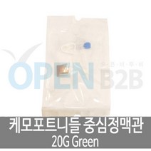 케모포트니들 중심정맥관 20G GREEN HUBER INFUSION SET