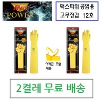 (2켤레무료배송)미나리 해루질 고무장갑 맥스파워12호, (2켤레)맥스파워 12호(XL)