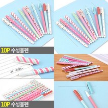 10P 수성볼펜 문구용품 검은색볼펜 펜종류 이쁜볼펜 인싸학용품 휴대용볼펜 사무용볼펜 필기펜 문구사무용품