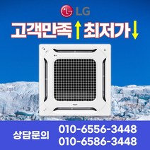 LG 휘센 천장형에어컨 시스템에어컨31평 설치전문점 대전 세종 청주 천안 충남